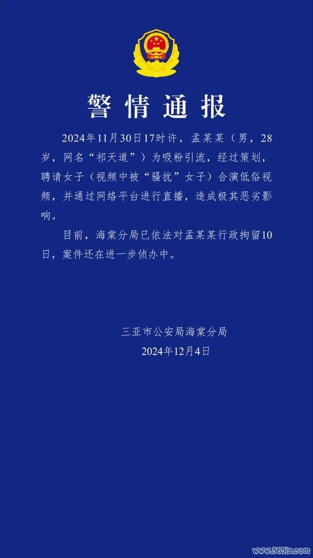 警方通报祁天说念运筹帷幄低俗视频