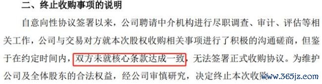 这家公司，瞬息秘书远离收购 未就中枢条件兑现一致