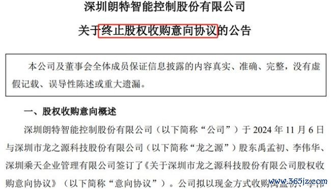 这家公司，瞬息秘书远离收购 未就中枢条件兑现一致